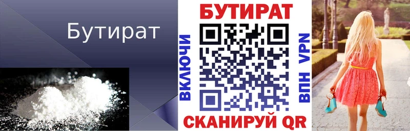 Бутират 1.4BDO Белгород